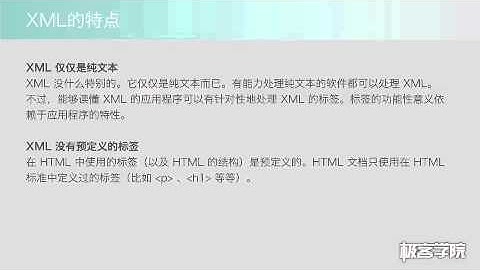 01 XML數據格式簡介