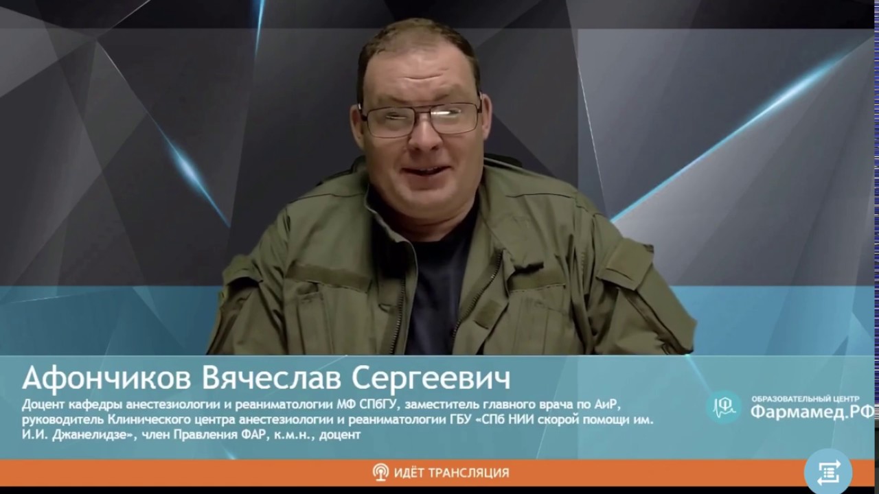 Форсированный диурез. Афончиков Вячеслав Сергеевич