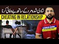 Cheating On Married Man By Kamran Sharif