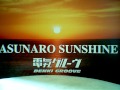 Denki Groove ‎– Asunaro Sunshine (Takkyu Ishino Mix)