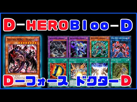 遊戲王 V Hero D Hero Deck 牌組combo 19 ヴィジョンヒーロー デステニーヒーローデッキ Youtube 遊戲王 V Hero D Hero Deck 牌組combo 19 ヴィジョンヒーロー デステニーヒーローデッキ Youtube