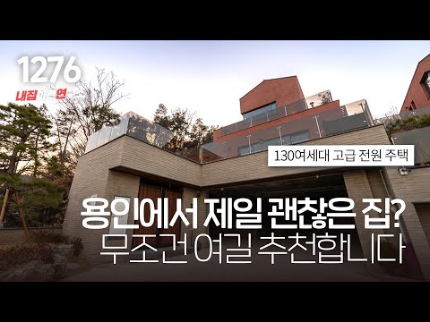 청소 이모님도 도망갈 정도로 넓게 지은 용인 기흥구 최고급 전원주택(마당2개/엘리베이터/자쿠지/방5개/주차4대) 일부 커스텀 마이징 가능! [용인타운하우스][용인단독주택]