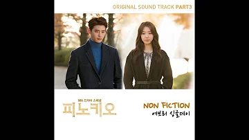 Every Single Day - Non fiction (Pinocchio OST Part.3)