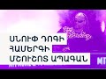 Ի՞նչ կա Սնուփ Դոգի $ 6,000,000-անոց համերգից