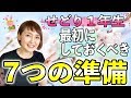 【せどり2020】せどり1年生!初心者が最初にやるべき7つのこと★☆最強せどり女子ちかねぇChannel☆★