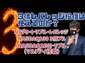 3倍レバレッジ投信は使えるのか？！