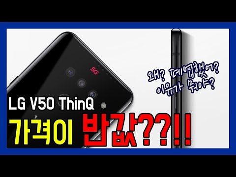 엘지야.. 곧 폐업하는거 아니지? 왜 반값도 안돼? V50을 반값도 안되는 가격으로 준다고? 오지폰을?