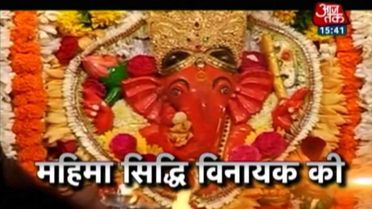 Dharm: Siddhivinayak Temple In Mumbai - YouTube