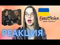 Shum reaction - Go_A - Ukraine - ЕВРОВИДЕНИЕ 2021 - Реакция педагога по вокалу Уроки Вокала Орлеана