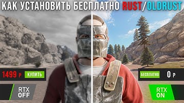Как установить бесплатно Rust в 2025 году. Гайд по полной установке OldRust | feat. Fishka №2