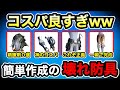 【モンハンNow】超低コストなのに最高性能を誇る『最強コスパの神防具』をまとめてご紹介します。 Part125 レッドの【モンハンNow】実況