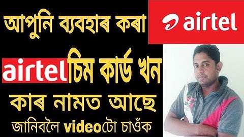 How to check Airtel Sim card owner name. Airtel assam