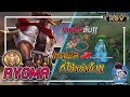 Ryoma เหตุผลที่ใช้สกิลแช่แข็ง! คลิปเดียวเข้าใจเลย | ROV - cPLAY