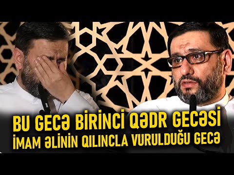 Bu gecə birinci Qədr gecəsi, İmam Əlinin qılıncla vurulduğu gecə - Hacı Şahin - 1-ci Qədr gecəsi