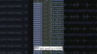 ايقاعات شرقية للتوزيع بجودة عالية جدا Arabic sample loops