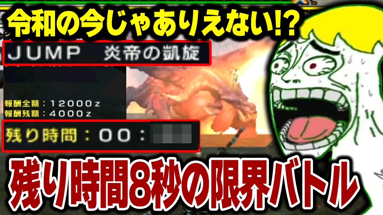 最新のモンハンでは見られない鬼畜すぎるイベクエがヤバいｗｗｗ【切り抜き】【モンハンP2G】