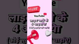 YouTube Live On New Features 😍 #viral #couples #tech #tech #trending #technicalguruji #reeltech#tech