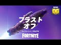 ブラストオフ ワンタイムイベント フォートナイト FORTNITE ブラストオフ ワンタイムイベント フォートナイト FORTNITE