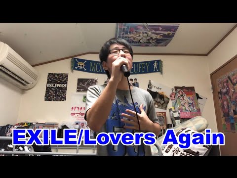 【歌ってみた】 EXILE「Lovers Again」【アカペラ】
