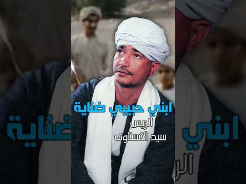 موال قليل الاصل تعبنى الريس سيد الاسناوي أصل المواويل الصعيدى 