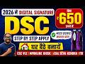 2026 में DSC केवल 650 रू 😱 | CSC VLE, MPONLINE, ITR के लिए DSC | Step By Step Apply