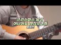 유이카 『ユイカ』 /크리스마스 날이 아니어도 괜찮으니까(クリスマスの日じゃなくていいから) 【가사/발음/한글자막】