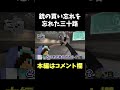 銃の買い忘れを忘れた三十路【#らっだぁ切り抜き】【#shorts】