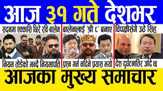 Today news 🔴 nepali news | aaja ka mukhya samachar, nepali samachar live | Asar 30 gate 2083. screenshot 1