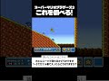 【マリオ3】 これを…調べる!(1-5にカエルスーツで行けば・・・?)【スーパーマリオブラザーズ3】 #マリオ3 , #スーパーマリオブラザーズ3 , #mario3 ,
