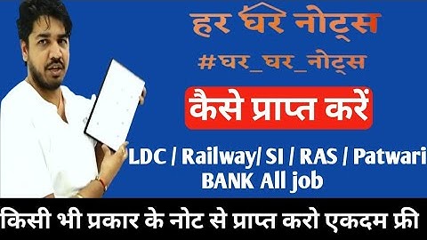 Free Notes कैसे प्राप्त करें पूरी प्रोसेस By Subhash Chran Sir || सभी भर्तियों के फ्री नोट्स