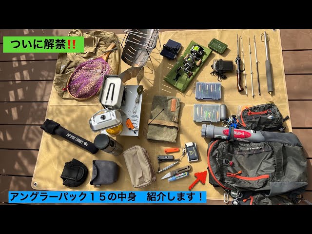 mont-bellモンベル／ANGLER PACK15 アングラーズパック15／ アングラーパック 15｜モンベル