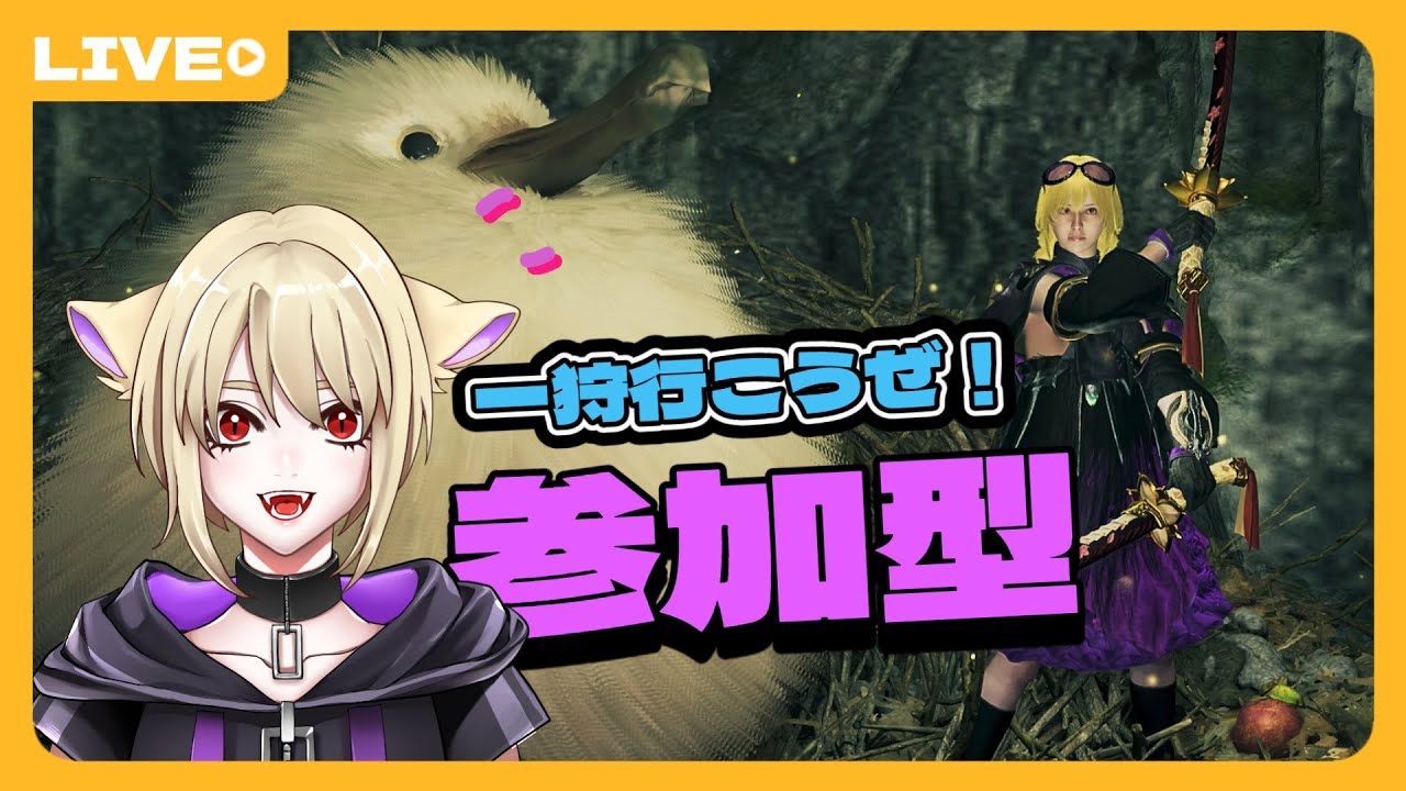 【モンハンワイルズ】「参加型」フリチャレSランク目指すよ～！～初見、ROM勢大歓迎【モンスターハンターワイルズ】