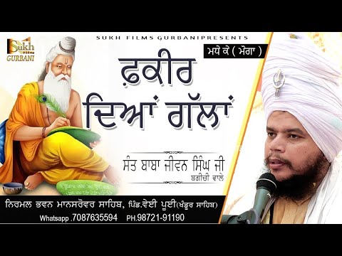     Baba Jiwan Singh Ji  Sant Baba Jiwan Singh Ji Bagichi Wale  Sukh Films Gurbani