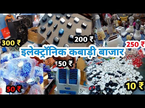 ELECTRONICS KABADI MARKET LAJPAT RAI MARKET DELHI CHANDNI CHOWK - YouTube