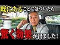 【引き寄せの法則】"既にある"に気づいたら、現実が変わって人生が好転しました 波動チャンネル