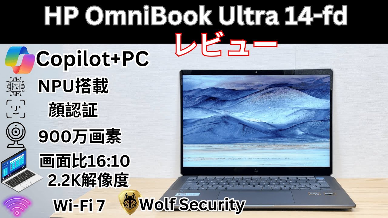 HP OmniBook Ultra 14-fdのレビュー 性能もデザイン性も高い