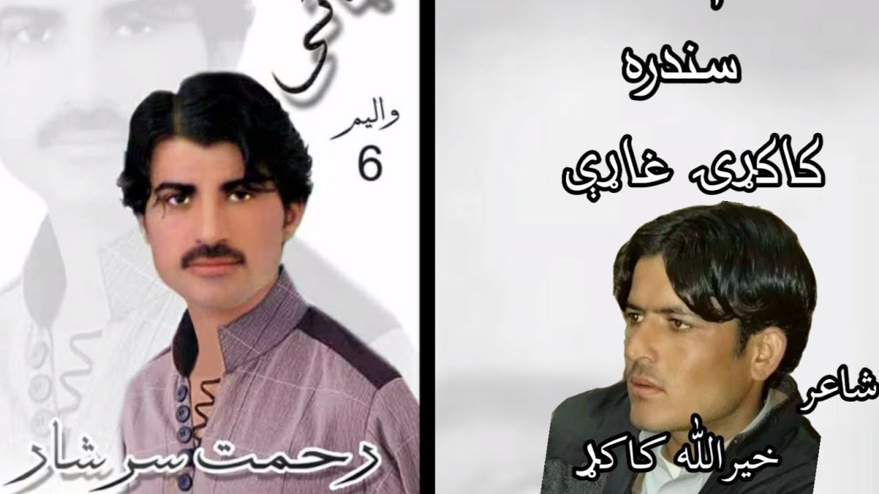 Sarhai sanga warta ksheni/Kakari/Rehmat/Rahmat Sarshar 