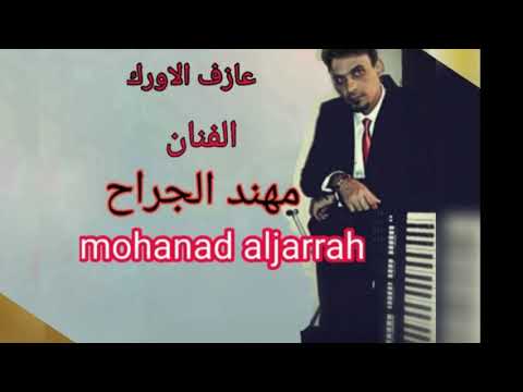 دخلتي قلبي من الحان الموسيقار باسل الجراح