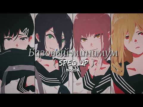 SABI & MIABOYKA - Базовый минимум | Bare minimum (sped up)