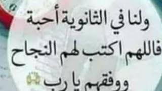 دعاء لطلاب الثانوية العامة 🤲ربنا يوفقكم