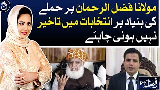 Election should not be postponed on basis of attack on Fazlur Rehman: Hafiz Hamdullah - Aaj News