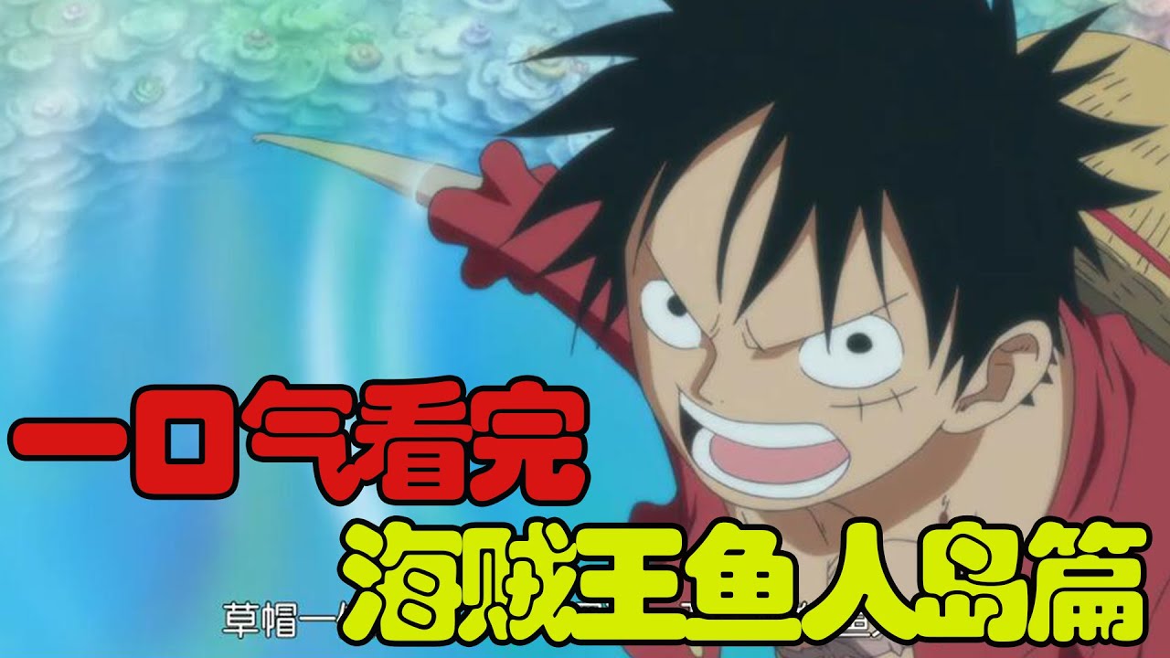 Read The Chapter Of One Piece Murloc Island In One Breath In 0 Minutes Youtube