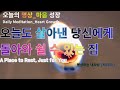 2026년 살아낸 당신에게|어머니의 품 같은 집|위로 명상|힐링 낭독|명상하는 럭키지니|A Place to Rest, Just for You