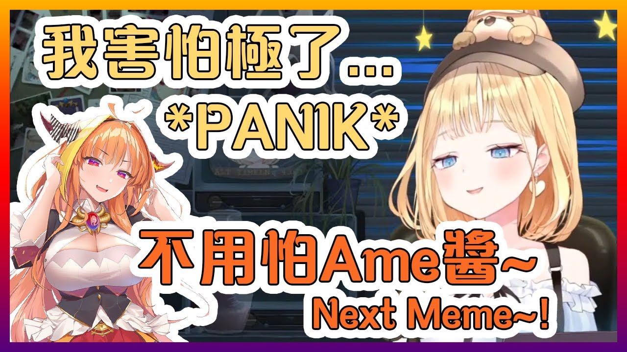 下週的Meme Review有可能會是Ame?!【Hololive中文】