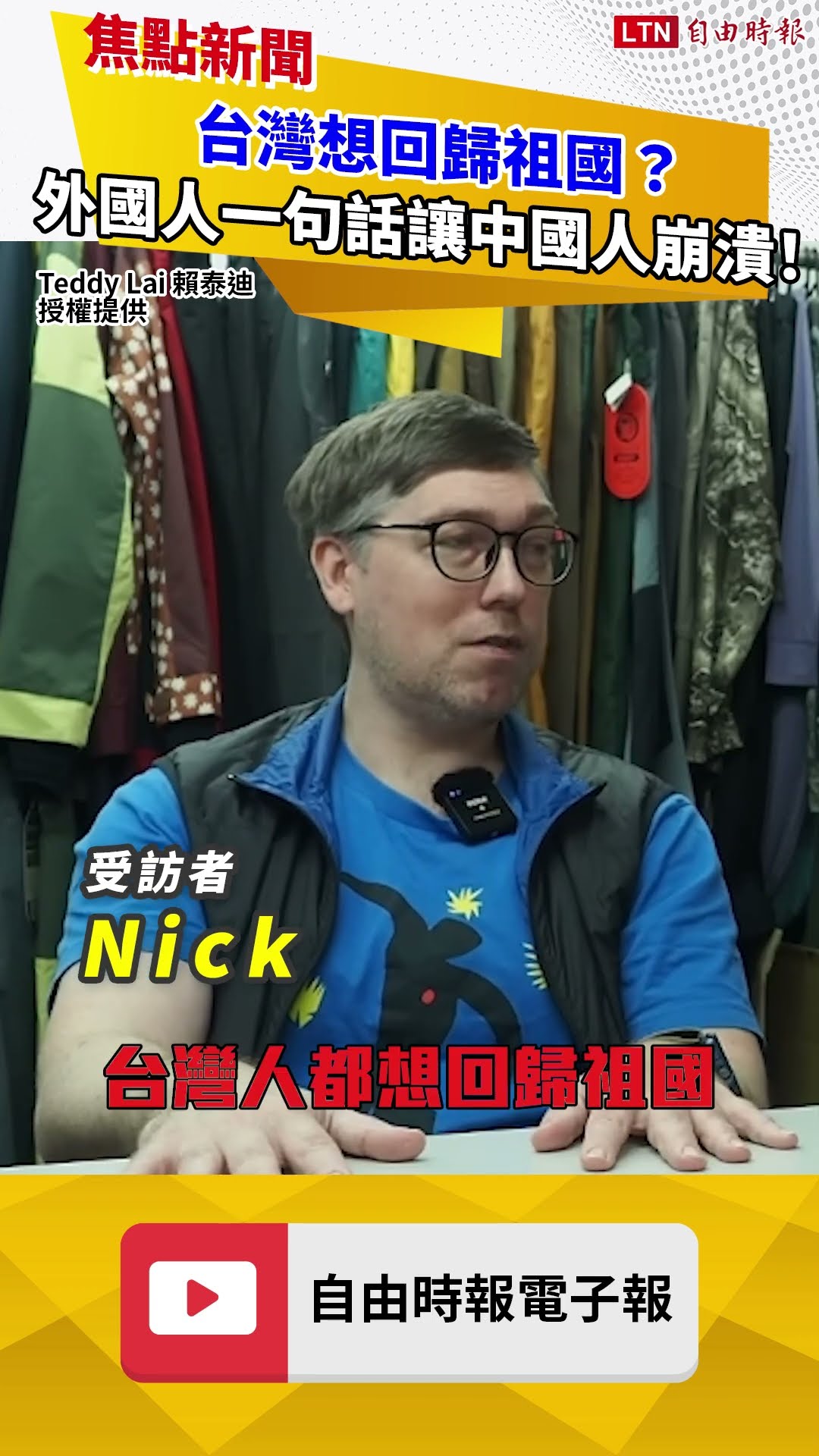 台灣想回歸祖國？外國人一句話讓中國人崩潰！