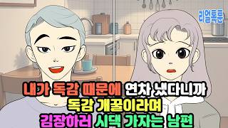 리얼톡툰 대표 영상 썸네일