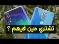 Samsung A70 vs Oppo F11 Pro | حسم الجدل بدون توهان !