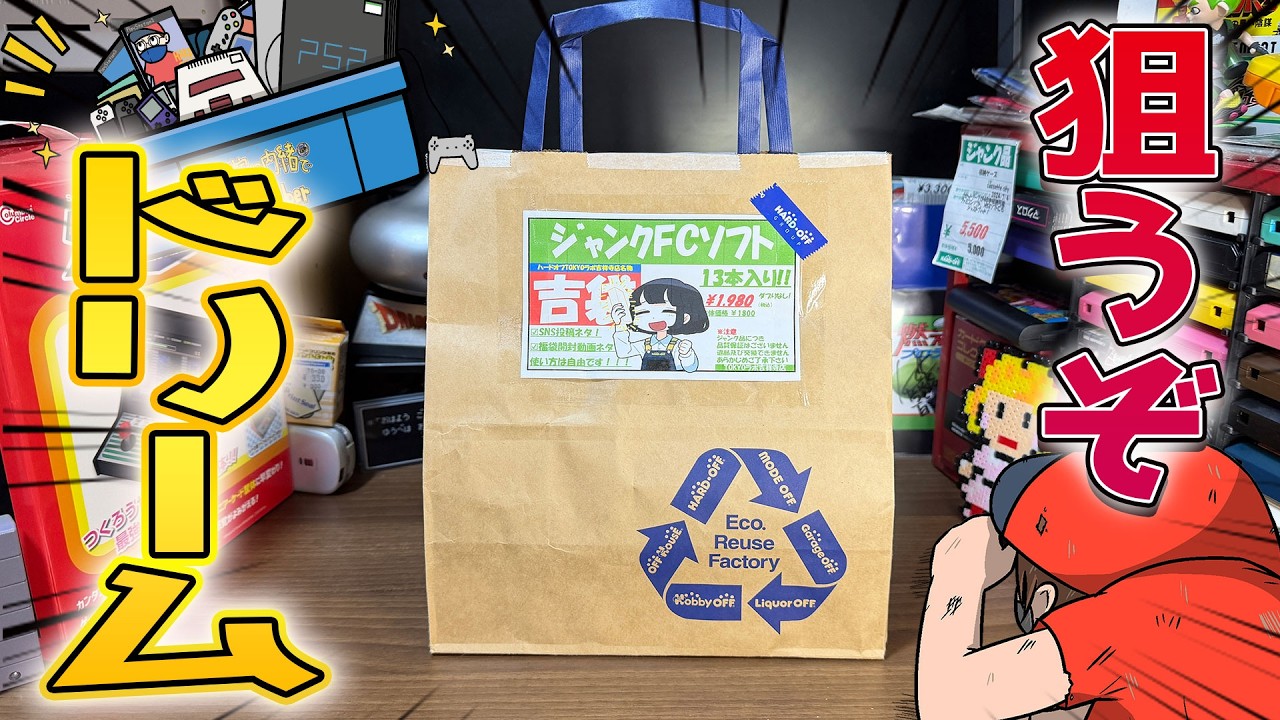 ゲームキャラクター okameinko1225 Lucky Bag Unboxing] Dreaming Big with the Famicom⁉️ The Game I'm