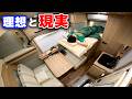 初車中泊で問題発覚 | 構想2年5m未満に理想を詰め込んだキャンピングカー【AOSAGI】