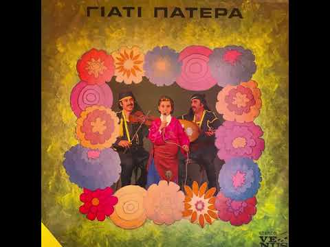 Γιατί, πατέρα;